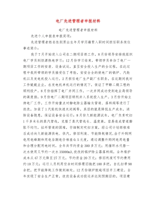 电厂先进管理者申报材料