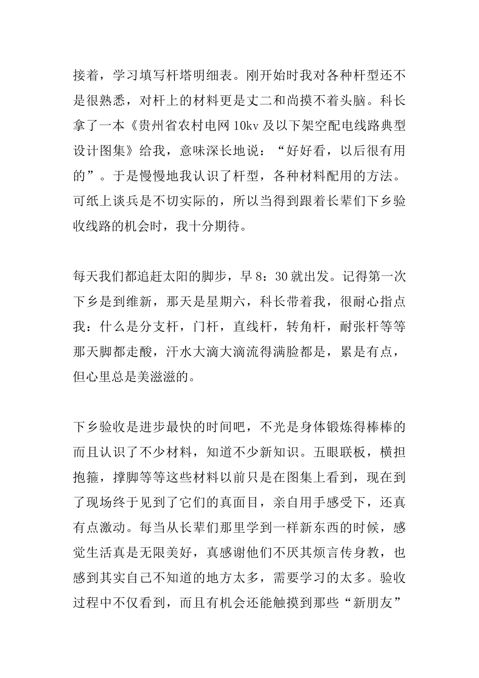 电厂化学实习心得体会范文_第2页