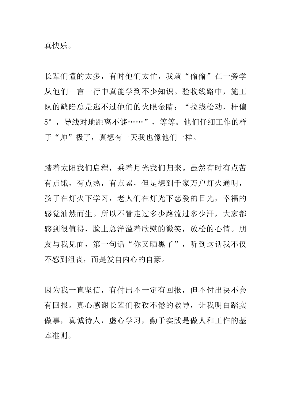 电厂化学实习心得体会范文_第3页