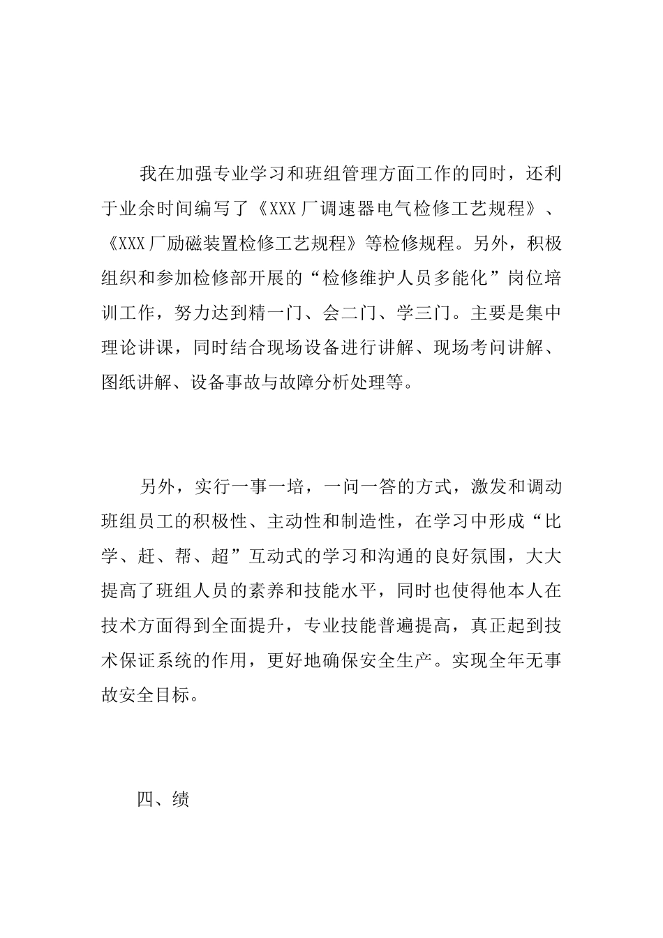 电厂员工试用期转正工作总结三篇_第3页