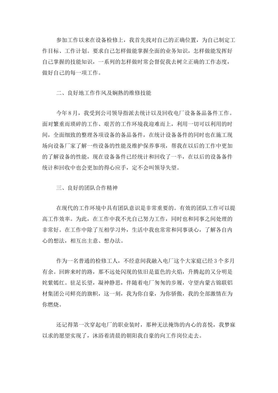 电厂员工年终工作总结三篇_第2页
