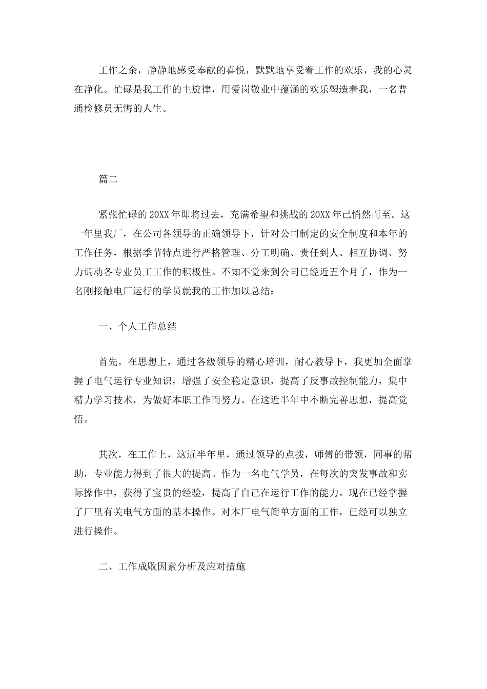 电厂员工年终工作总结三篇_第3页