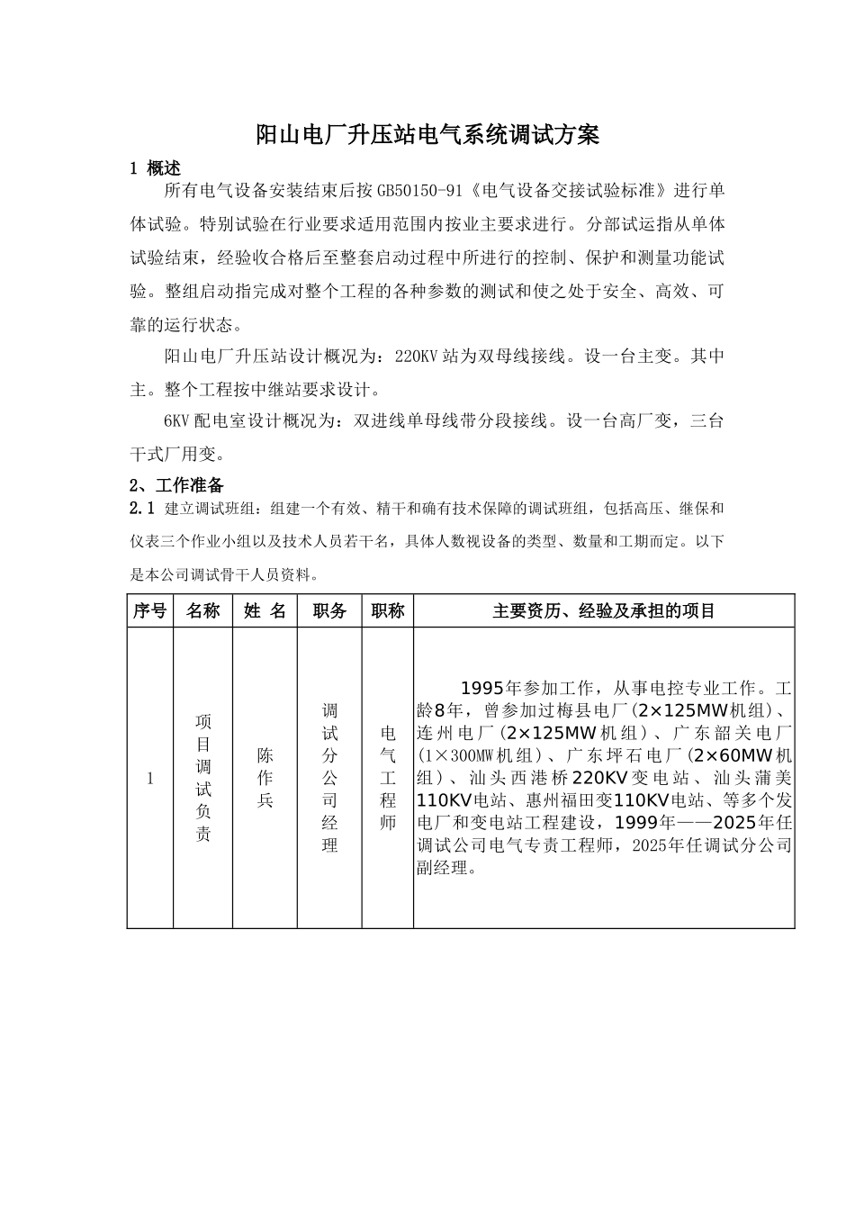 电厂升电站电气调试方案_第2页