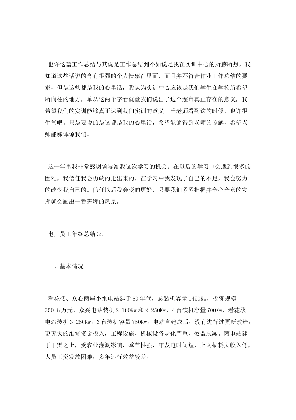 电厂员工年终总结2025_第2页