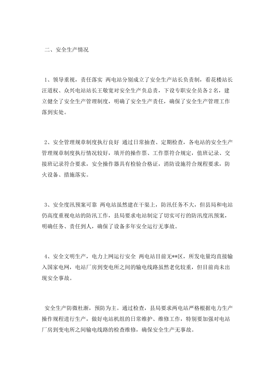 电厂员工年终总结2025_第3页