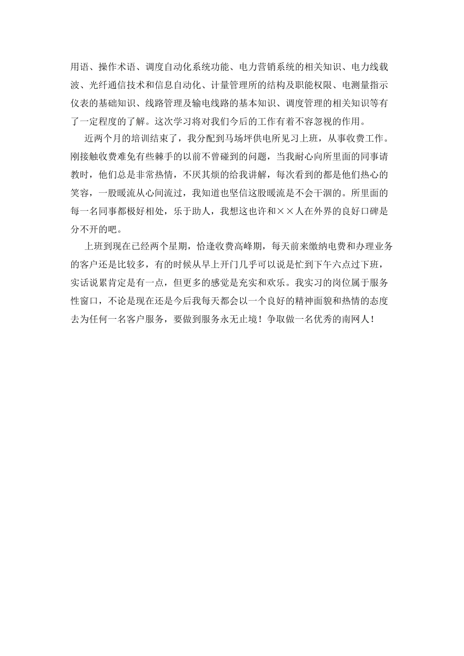 电厂员工的年终工作总结_第2页