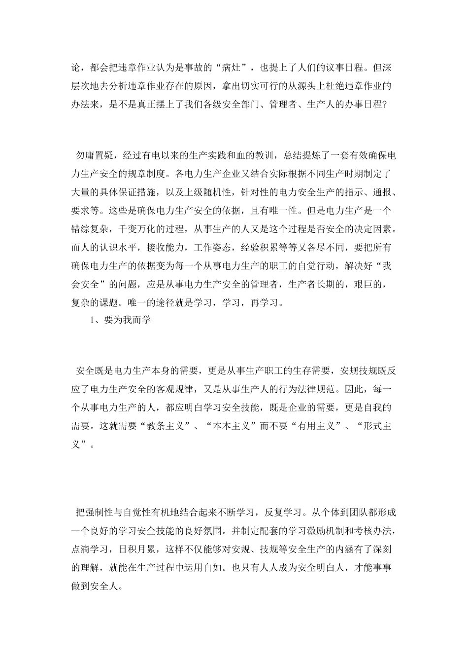 电厂安全工作心得体会_第2页