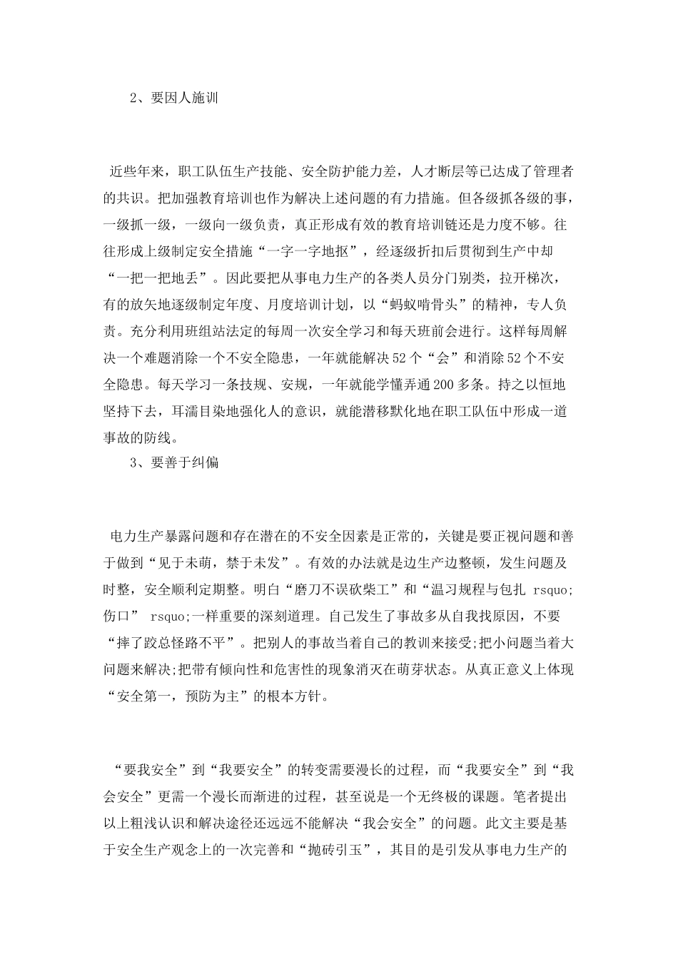 电厂安全工作心得体会_第3页