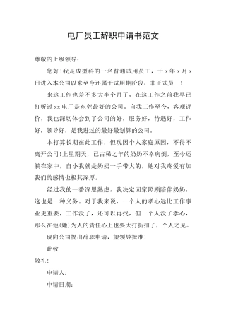 电厂员工辞职申请书范文
