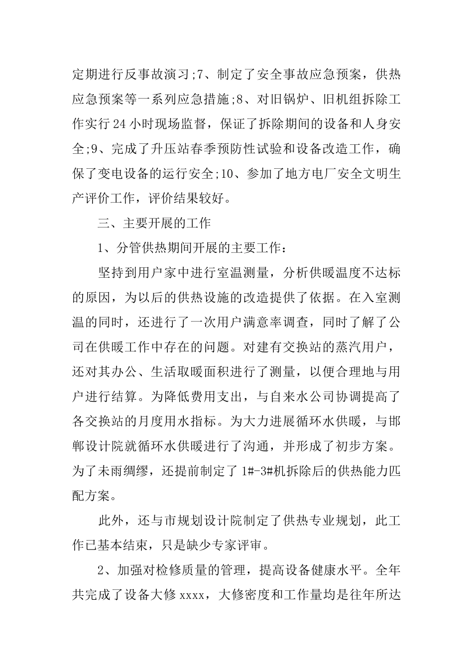 电厂安全生产工作总结_第2页