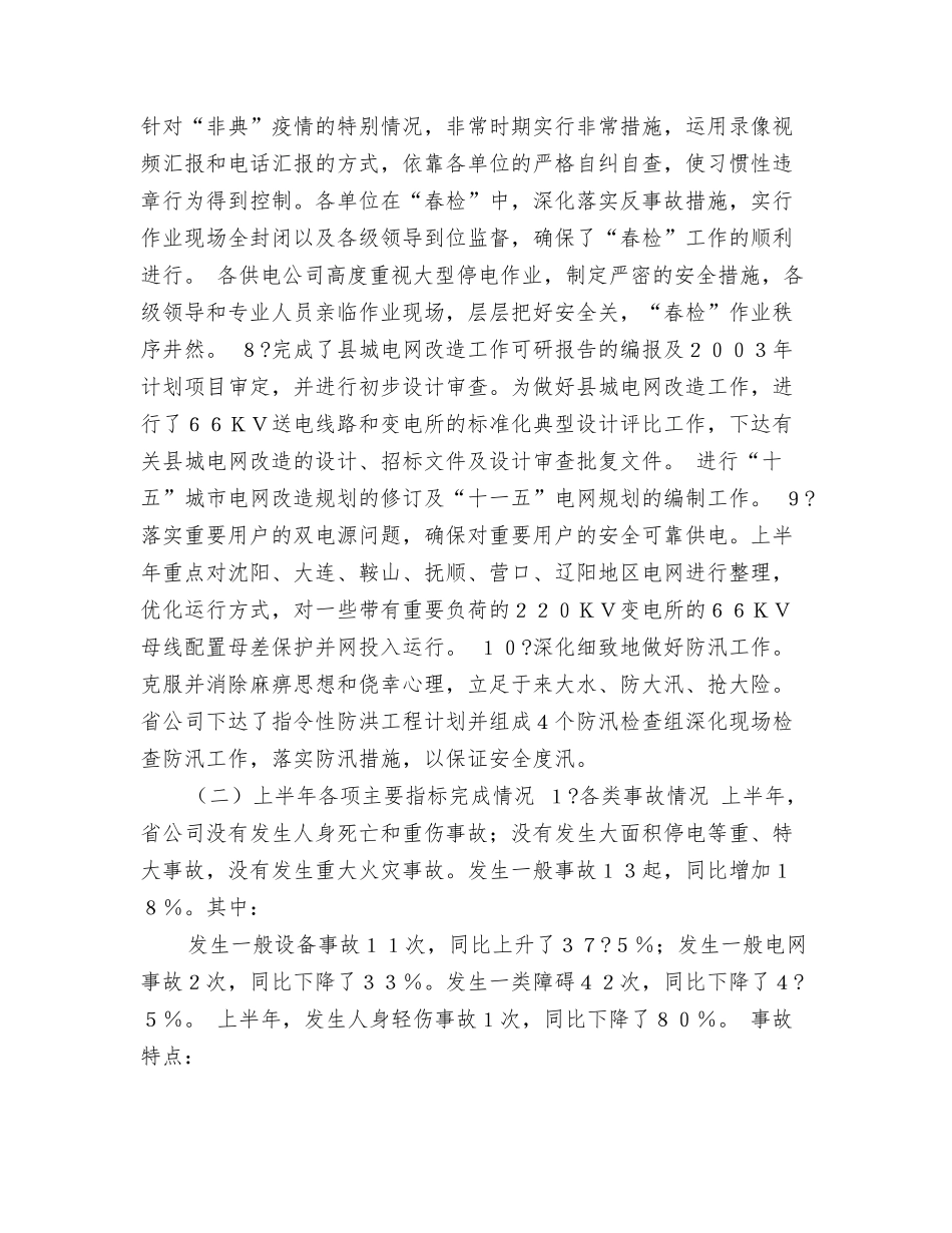 电厂安全生产工作汇报_第3页