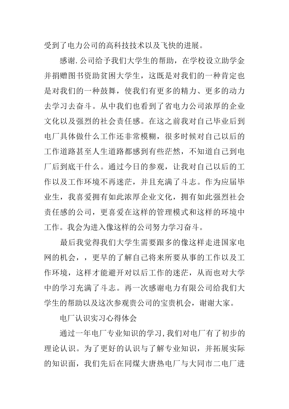 电厂实习心得体会_第2页