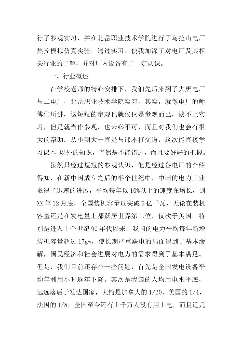 电厂实习心得体会_第3页