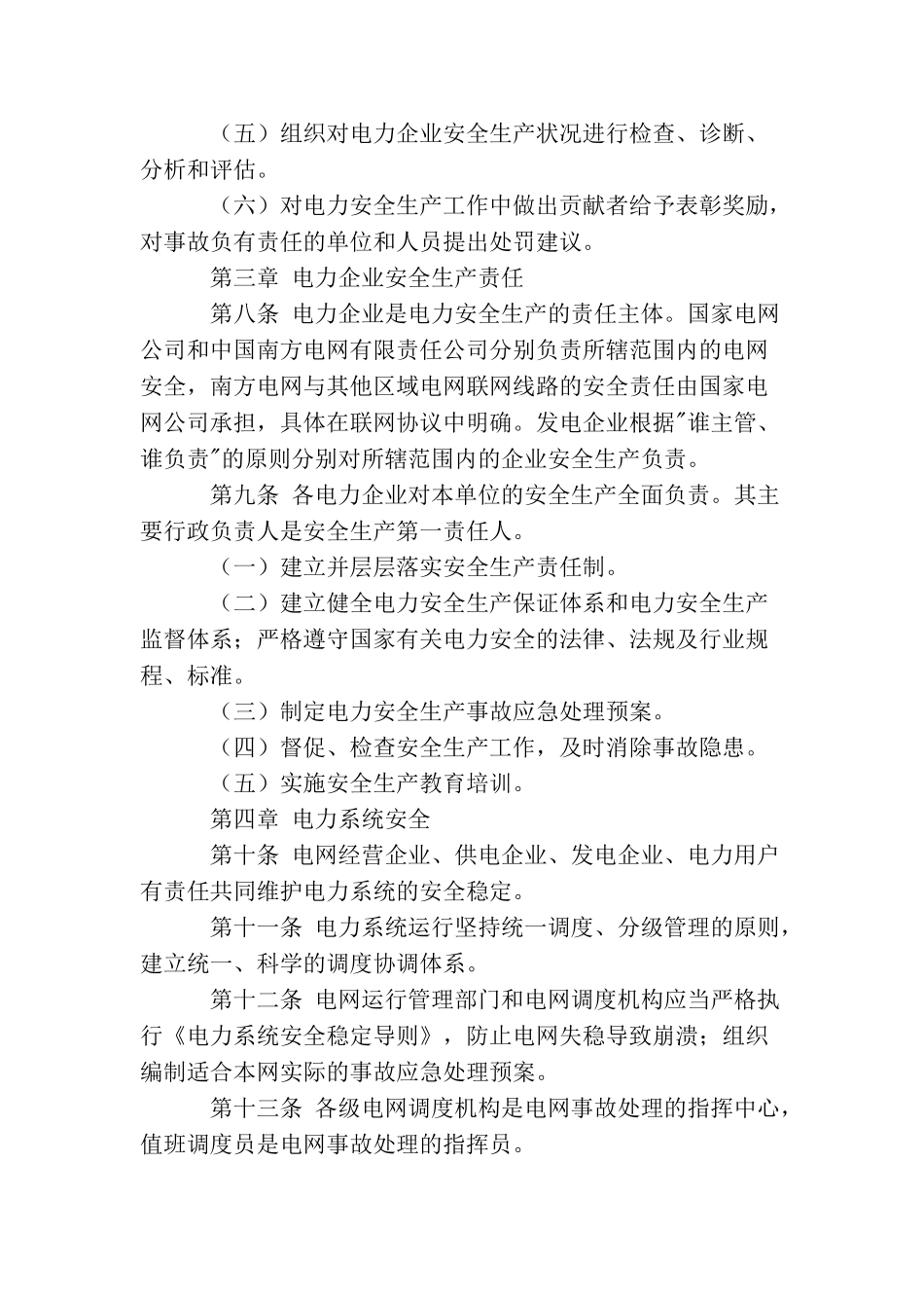 电厂安全生产文章_第2页