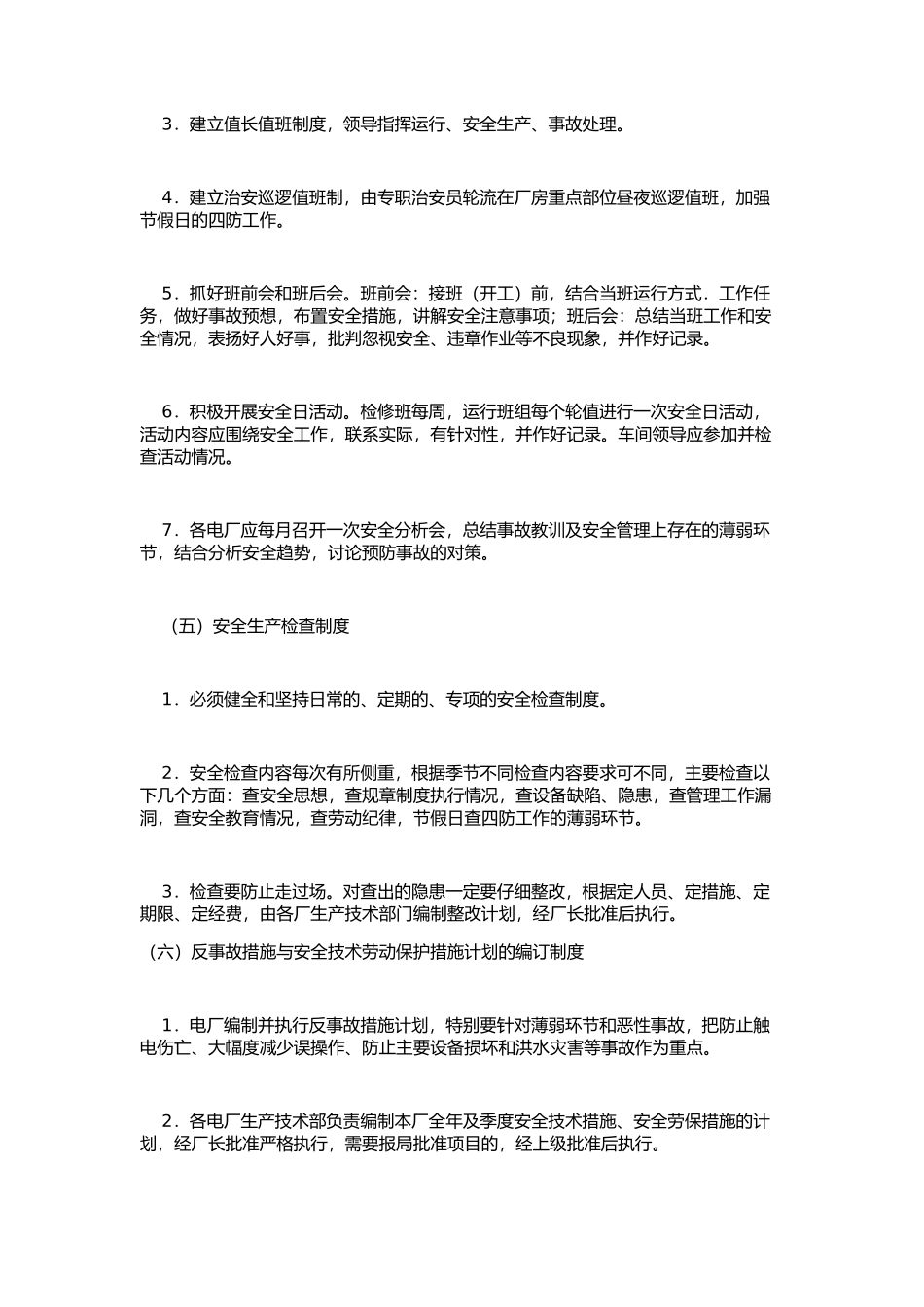 电厂安全生产管理_第3页