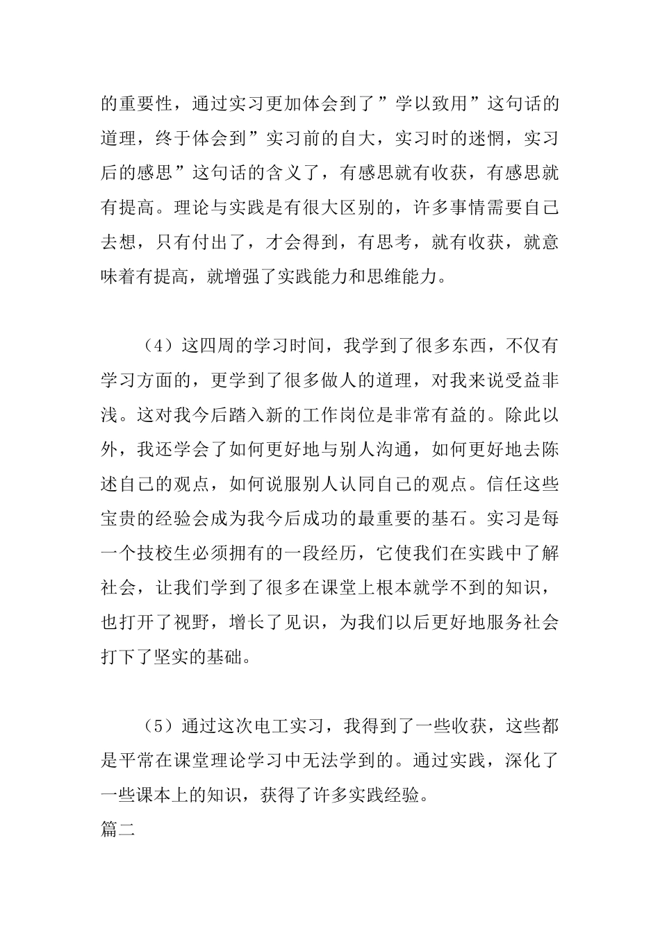 电厂实习自我鉴定范文_第2页