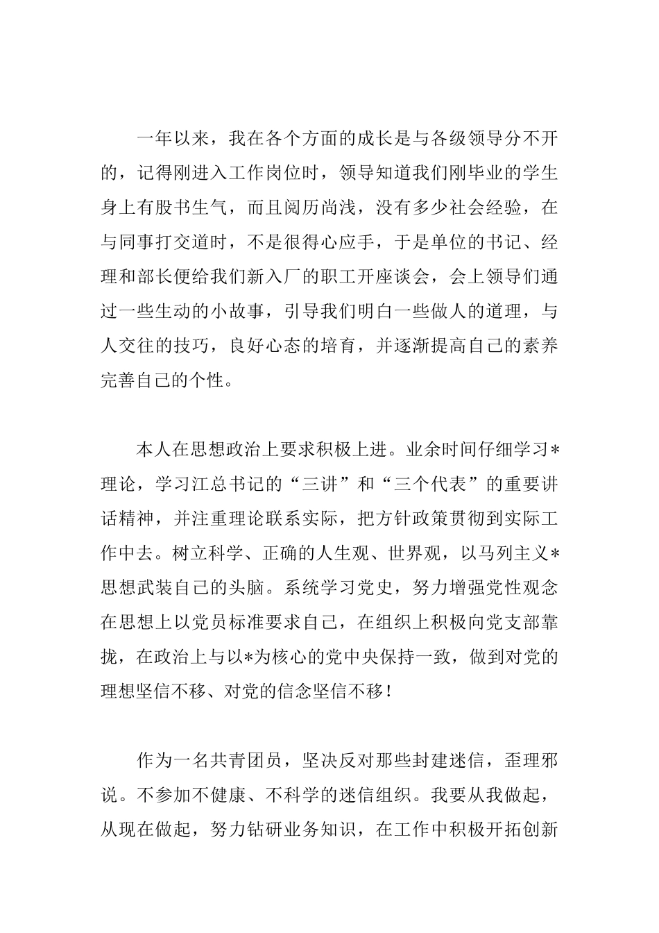 电厂实习自我鉴定范文_第3页