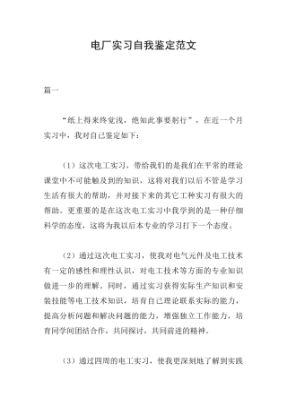 电厂实习自我鉴定范文