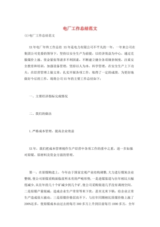 电厂工作总结范文