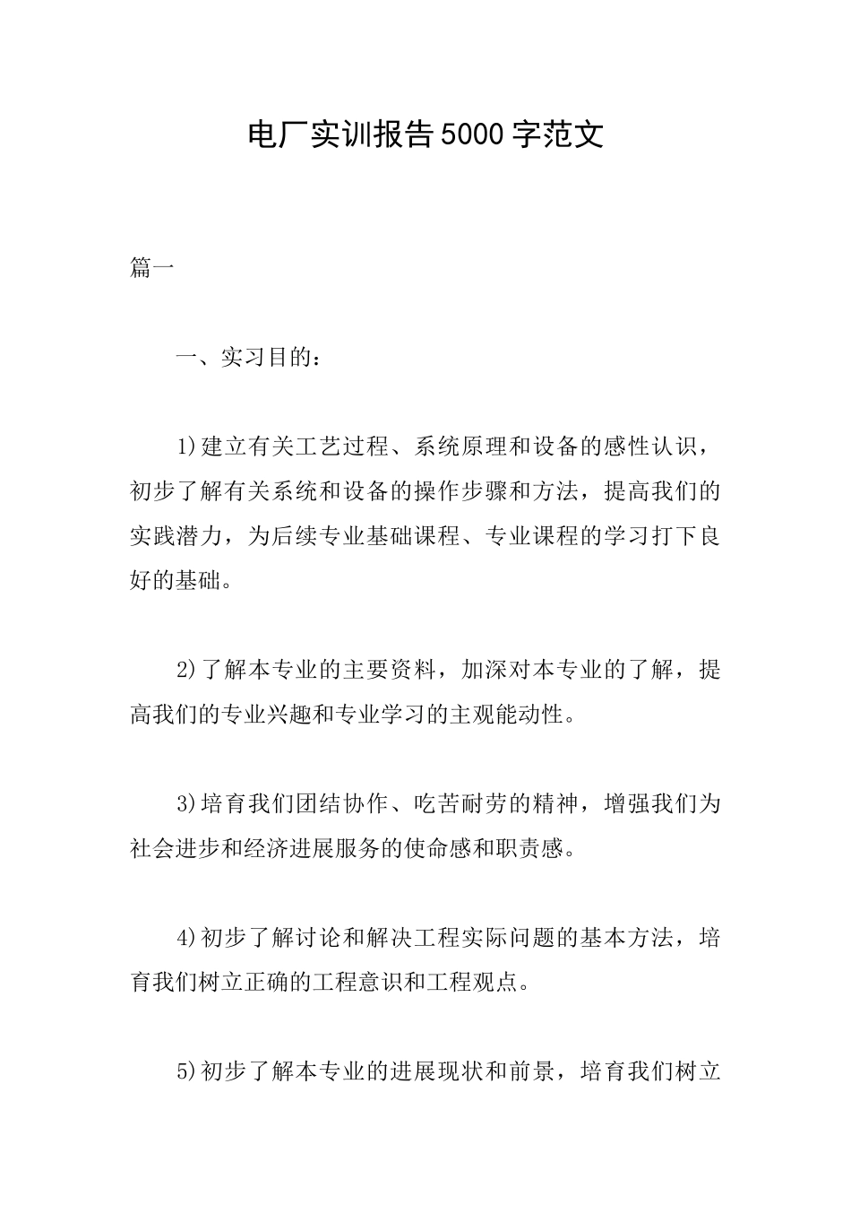 电厂实训报告5000字范文_第1页