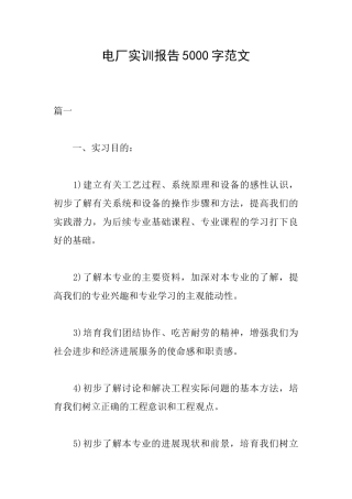 电厂实训报告5000字范文
