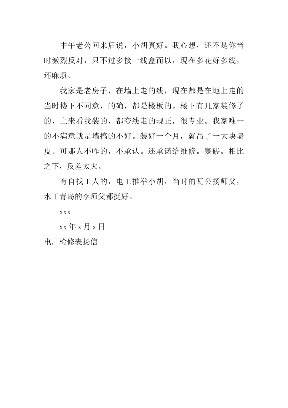 电厂检修表扬信_第3页