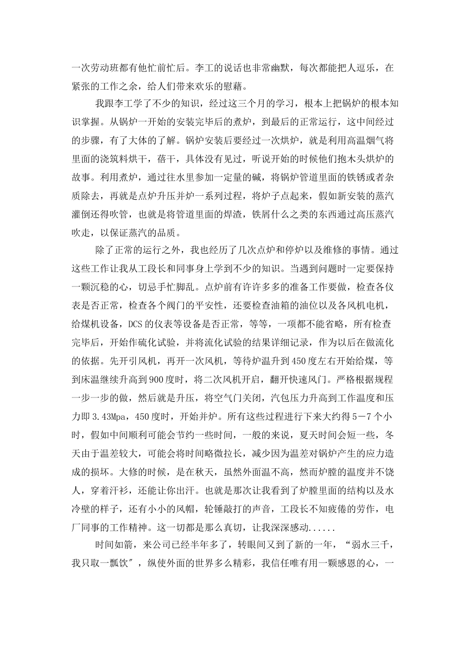 电厂新员工锅炉岗位学习体会_第2页