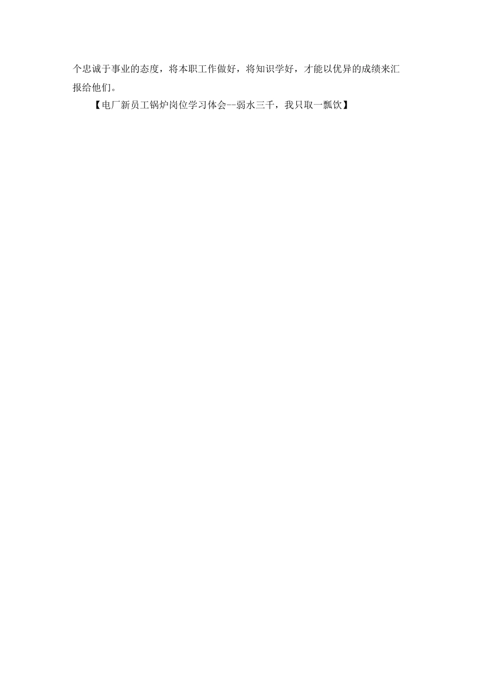 电厂新员工锅炉岗位学习体会_第3页