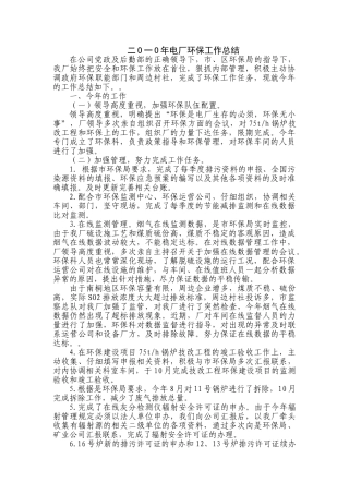 电厂环保工作总结
