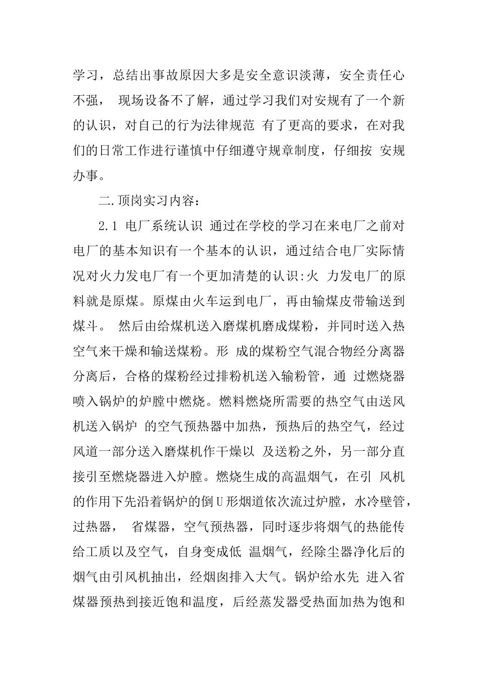 电厂毕业生实习报告_第3页