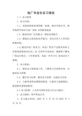 电厂毕业生实习报告
