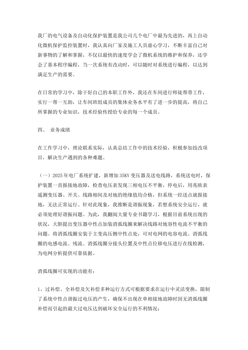 电厂电气维修员工个人总结_第2页