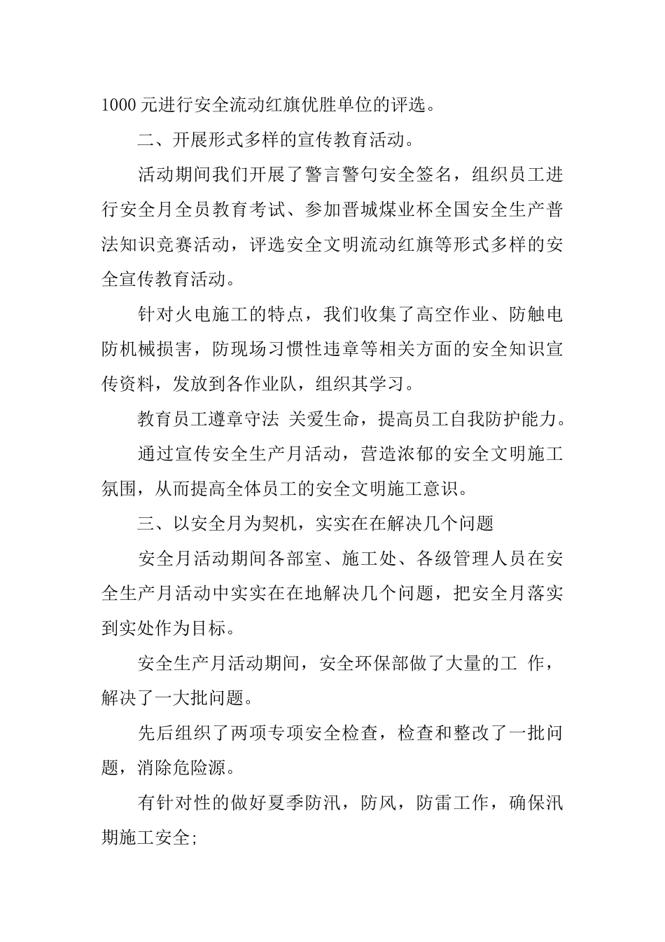 电厂的安全月总结报告_第2页