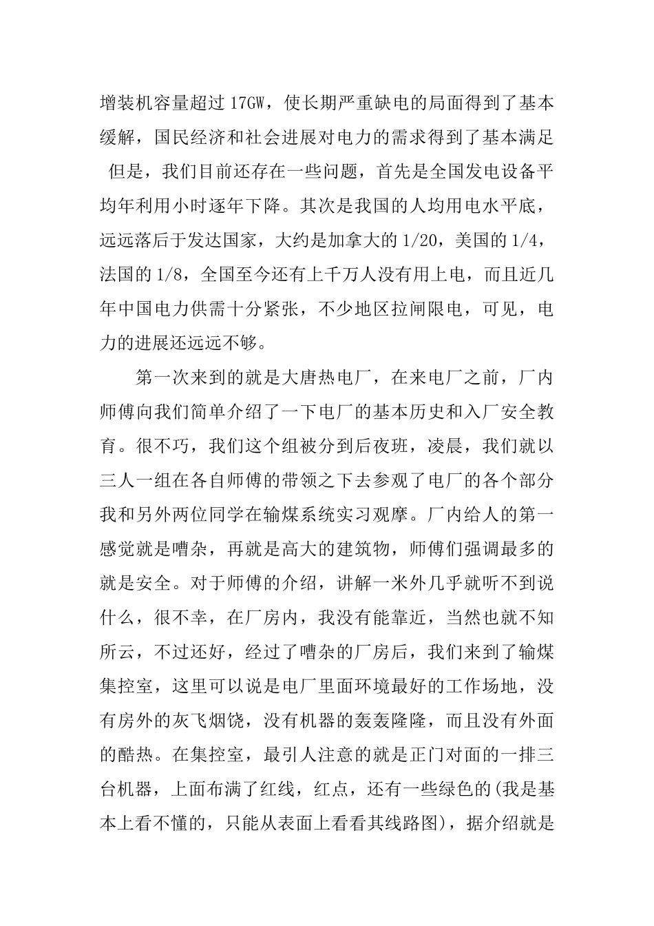 电厂认识实习心得体会_第2页