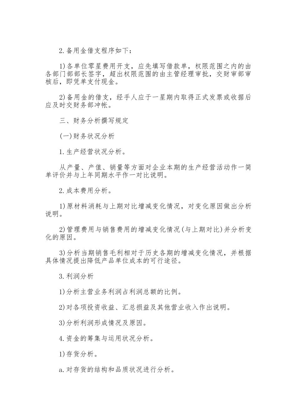 电厂财务控制管理制度_第2页