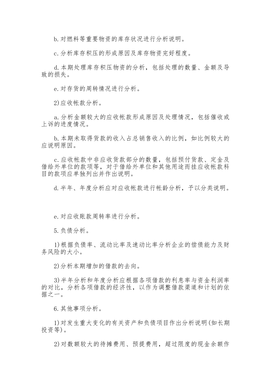 电厂财务控制管理制度_第3页