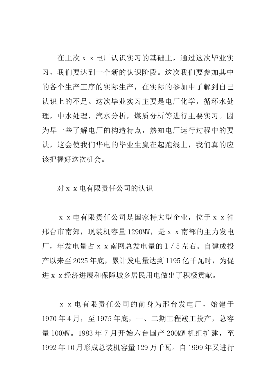 电厂见习报告范文三篇_第2页