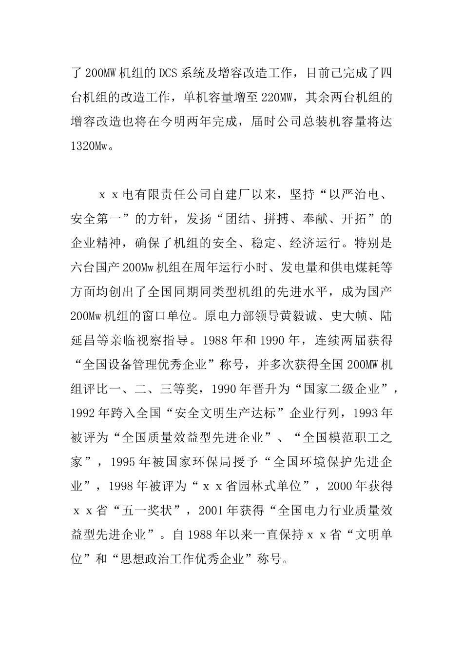 电厂见习报告范文三篇_第3页