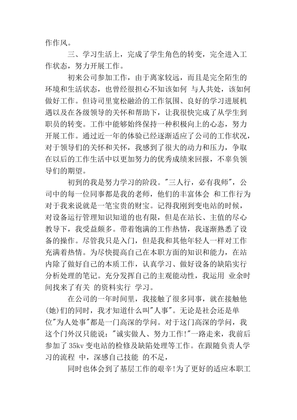 电厂转正工作总结范文2025_第3页