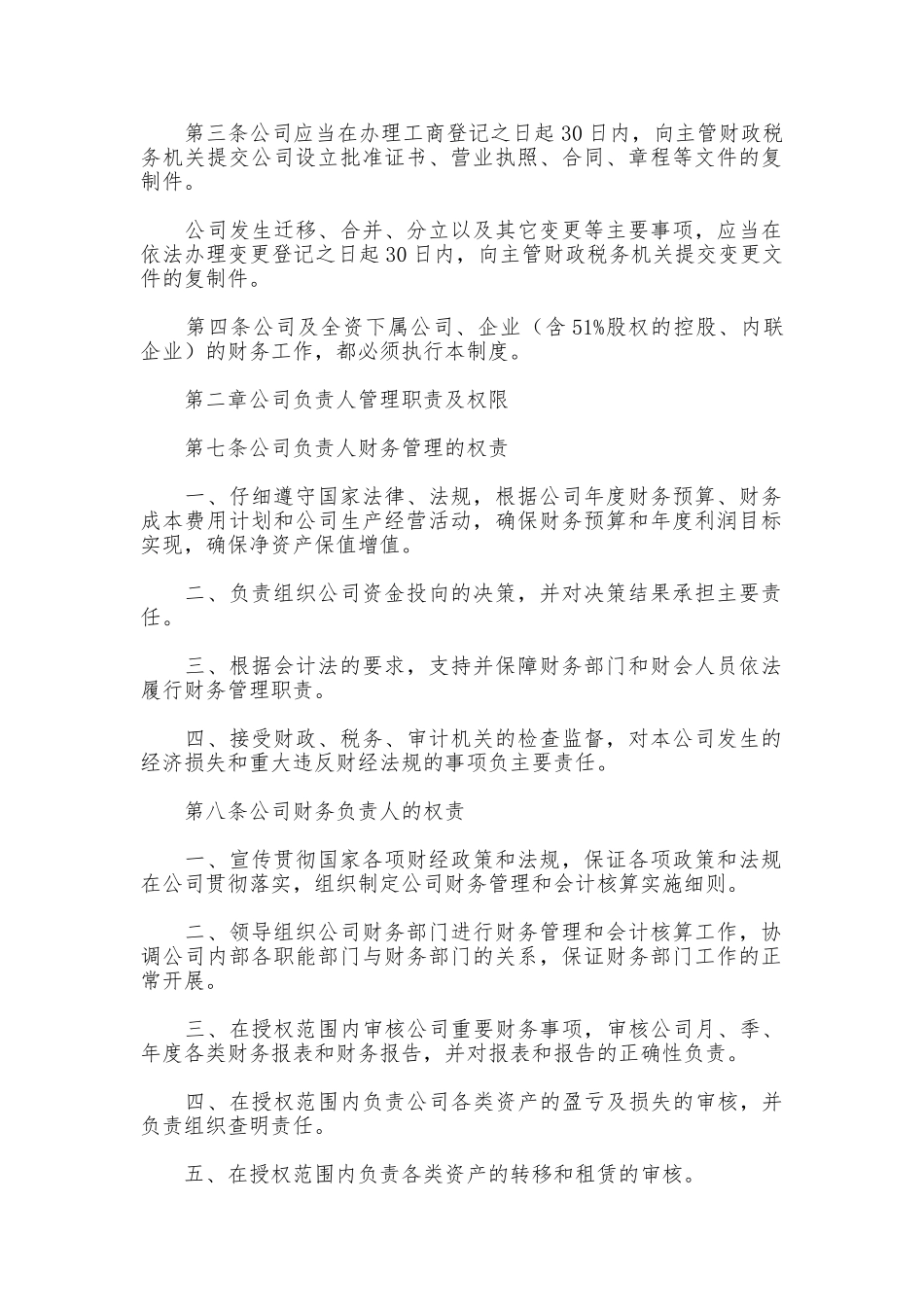 电厂财务管理制度_第2页