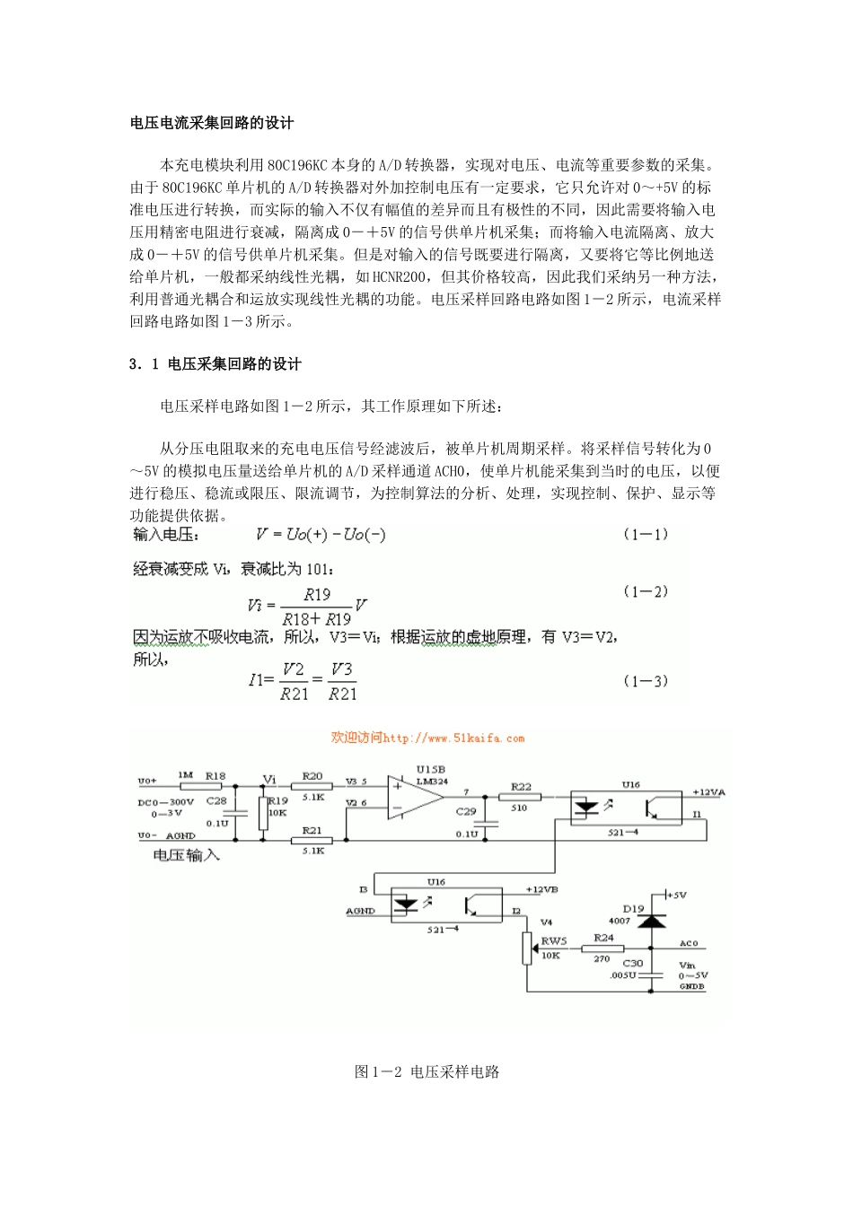 电压电流采集回路的设计_第1页