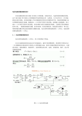 电压电流采集回路的设计