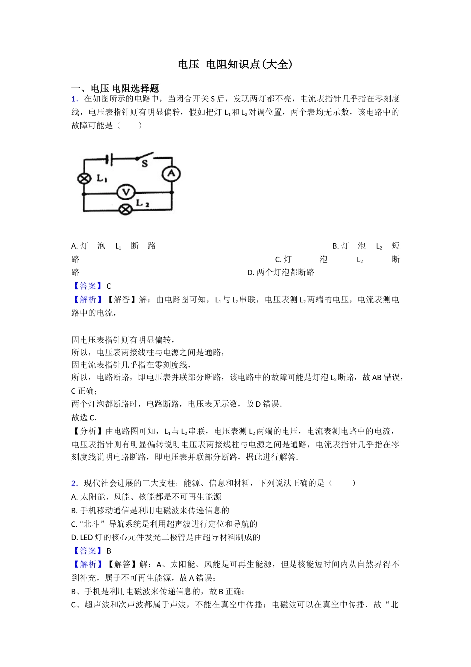 电压电阻知识点_第1页