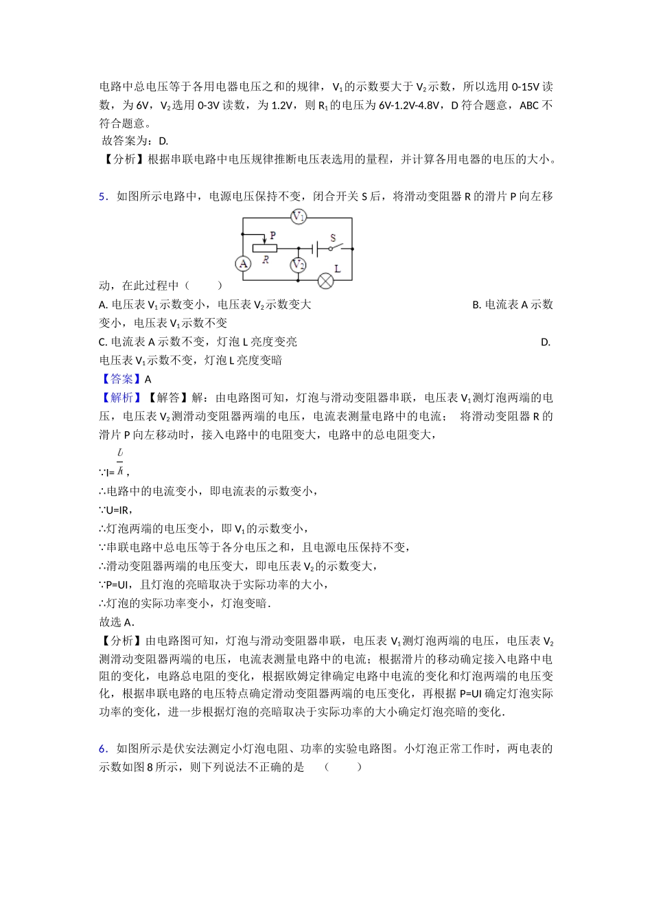 电压电阻知识点_第3页