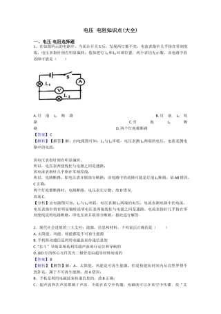 电压电阻知识点