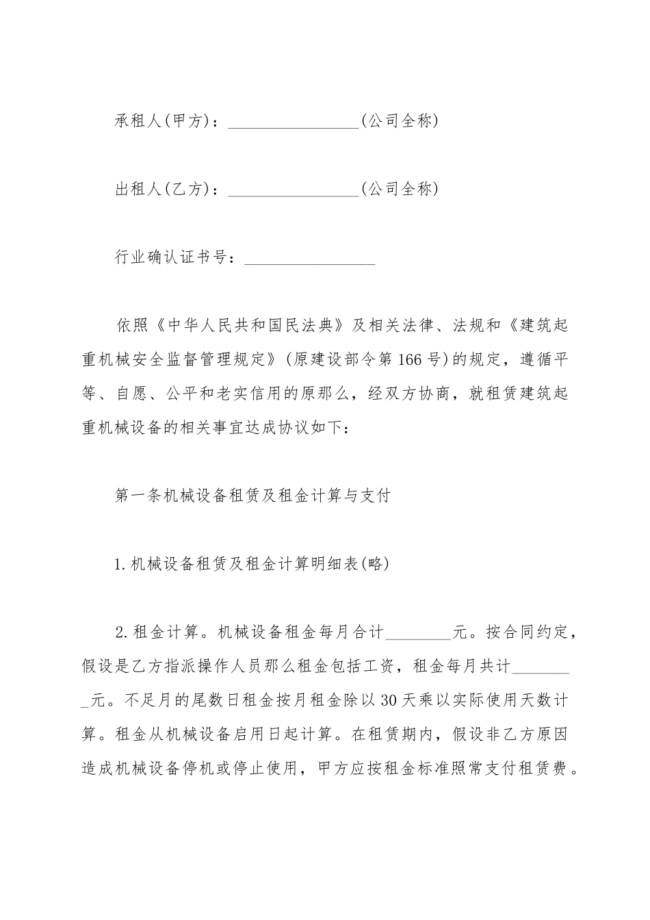 电压测量仪租赁合同_第2页