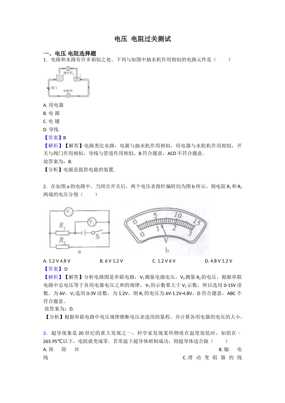 电压电阻过关测试_第1页