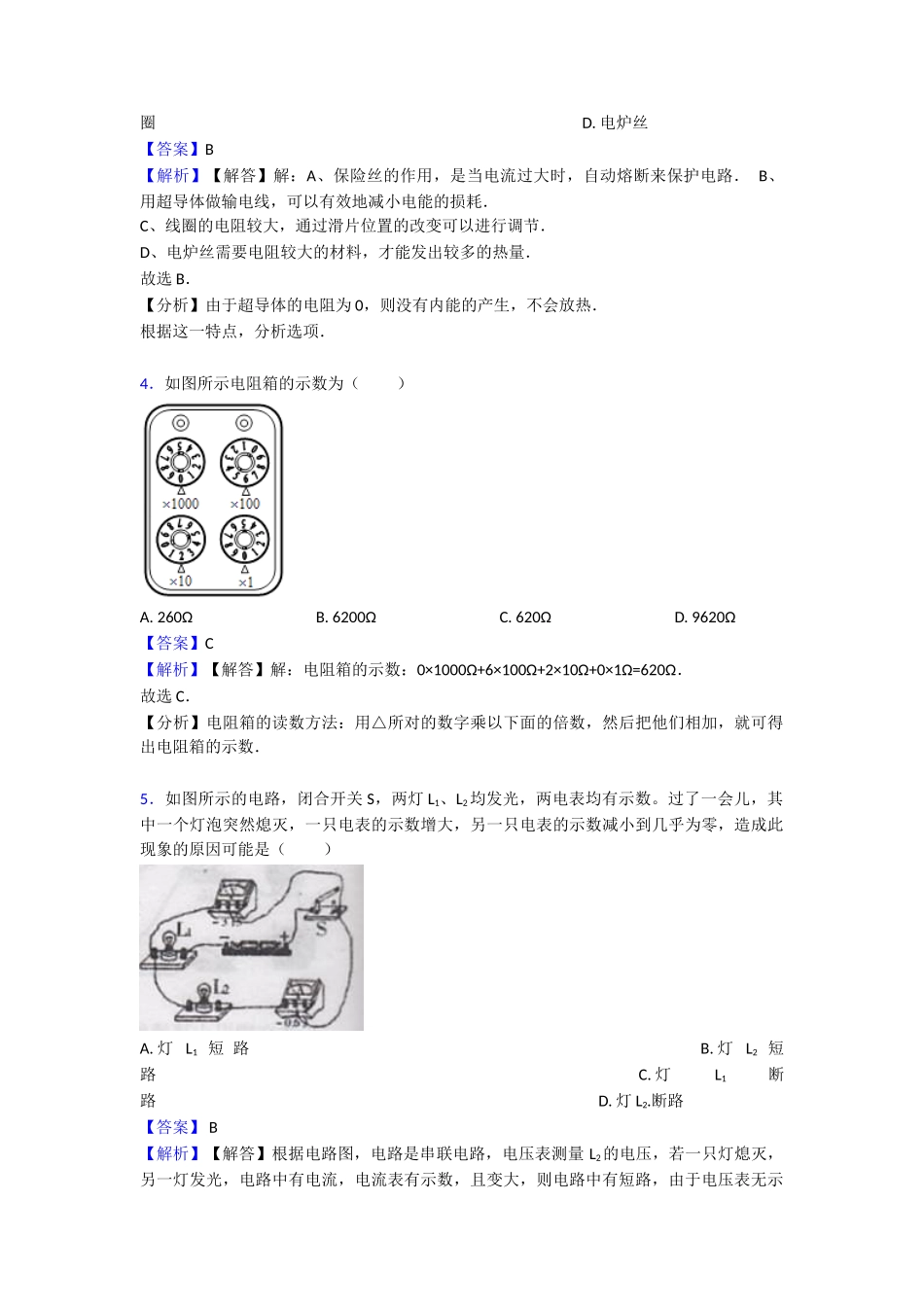 电压电阻过关测试_第2页