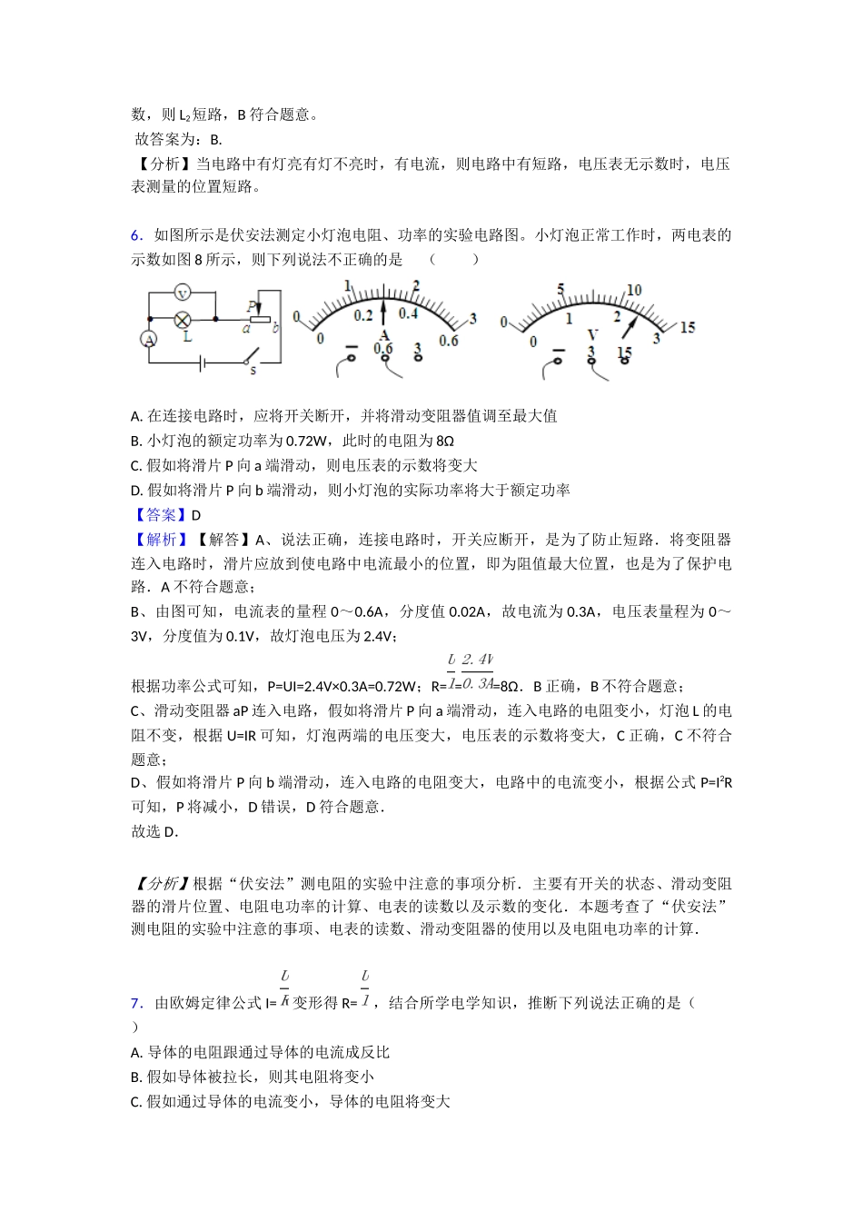 电压电阻过关测试_第3页