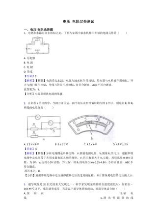 电压电阻过关测试